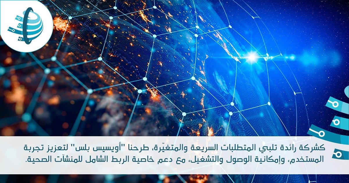 Oasis_Sys's tweet photo. #leadership #new_strategy #healthcare #technology #IT #health #Oasis #Oasis_plus
#ثامر_شاكر #مستشفيات #ادارة #صحة https://t.co/FYBW07VoRw
