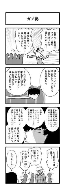 「我々」って言うな。
#4コマ #オタクあるある #アンチ 