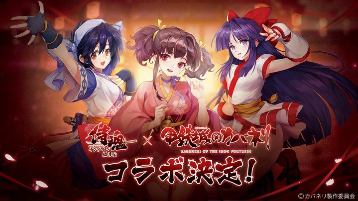 甲鉄城のカバネリ情報 A Twitter ゲーム 侍魂オンライン 朧月伝 コラボ詳細公開 コラボ期間 21日15時 11月18日10 59 前半 11月2日６時 後半 18日６時 イベント 無名の休日 コラボログインイベント 花合屋コラボスキン 取得スキン 生駒 無名 菖蒲