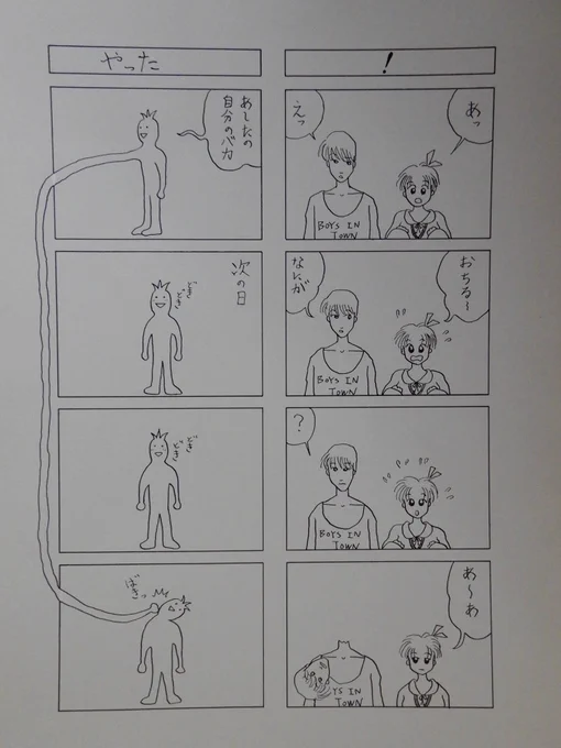 はるか昔に描いた漫画。 この頃から「人間入門」の片鱗が。