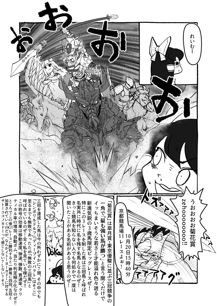 東方と競馬のコラボ
頼まれもせずに勝手にコラボ
そんな奇跡のCM漫画はまたギリギリのUP 