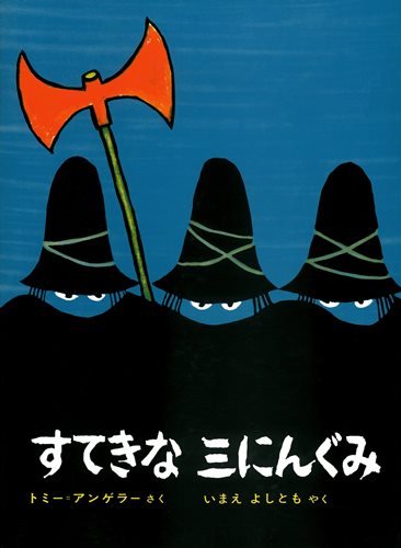 #子供の頃好きだった絵本は今の性癖に繋がってるから教えて
察して?