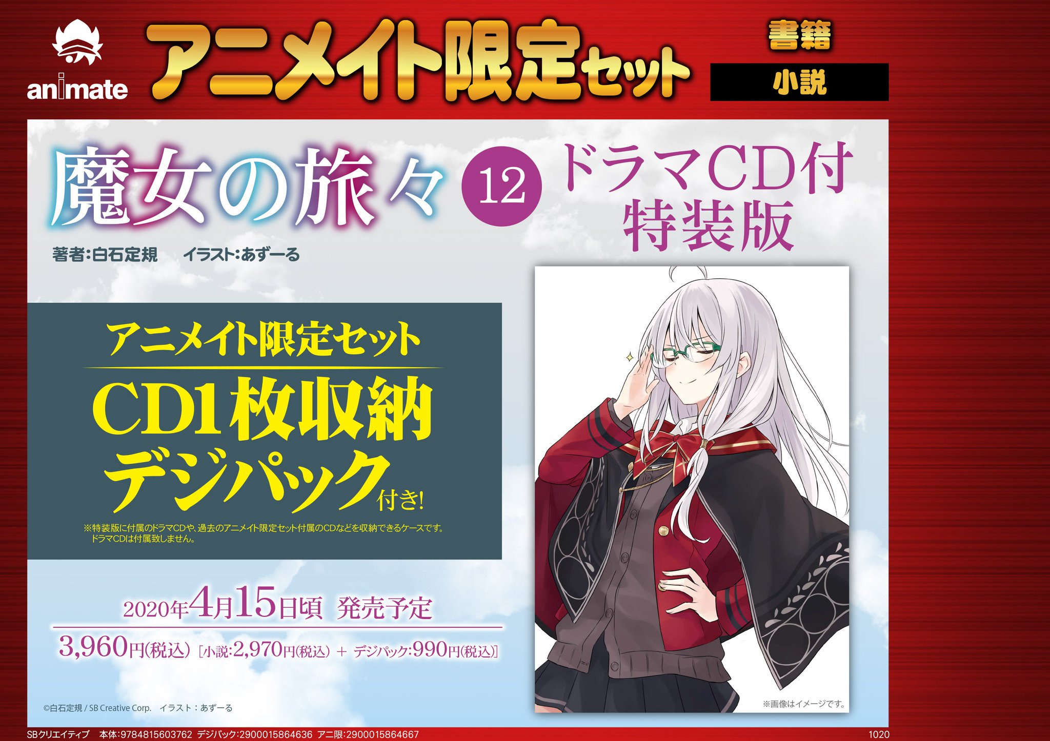 魔女の旅々 Blu-ray BOX 全2巻セット 全巻購入特典 収納ケース付