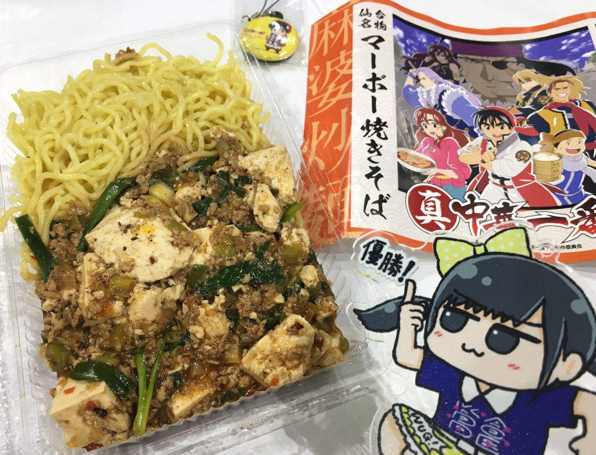 かつてWUGちゃんがPR大使を務めたという伝説のマーボー焼きそば 