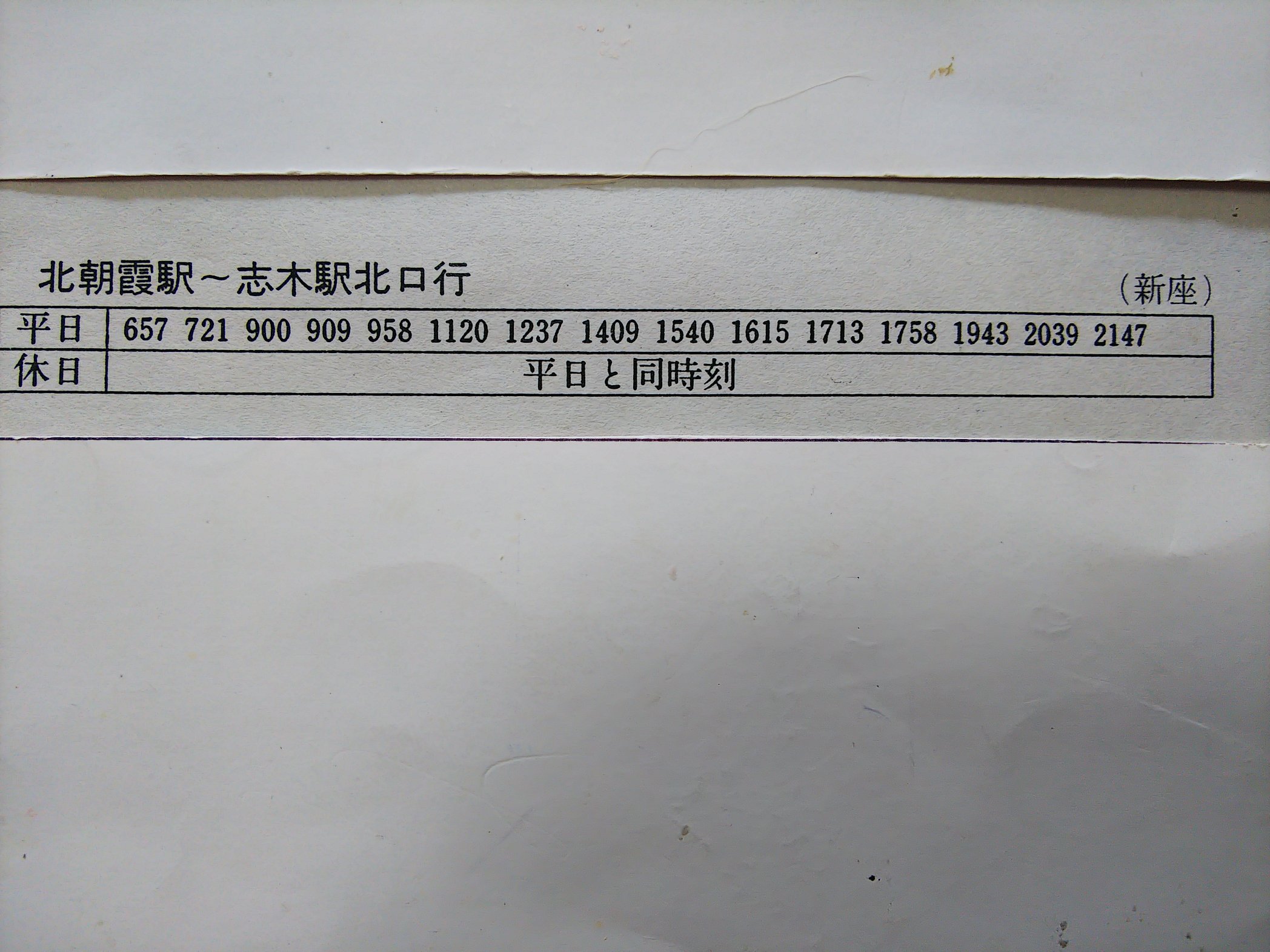 高麗川駅八高線 北浦和駅 と云えば 私立小学校が少なかった頃 浦和ルーテル学院の児童が茶色の帽子と制服で京浜東北線ホームを闊歩している姿です 東武時刻表1980 東武バス大宮営業所 左上 浦和駅２路線 右上 浦和市立病院 浦和西高