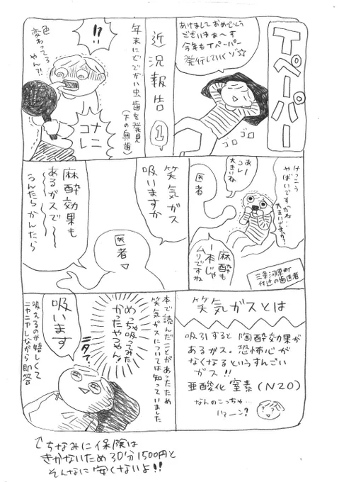 先日痔の手術したときに、眠くなるガスみたいなんを吸ったんだけど、明細書見たら笑気ガスって書いてあって「おお！」ってなった！人生二度目の笑気ガス！
初めて吸ったときのマンガ置いておきますね。
また吸いたかったから嬉しい＾///＾ 