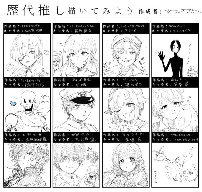 #歴代推し描いてみよう 
絵柄ごちゃごちゃやないかい 