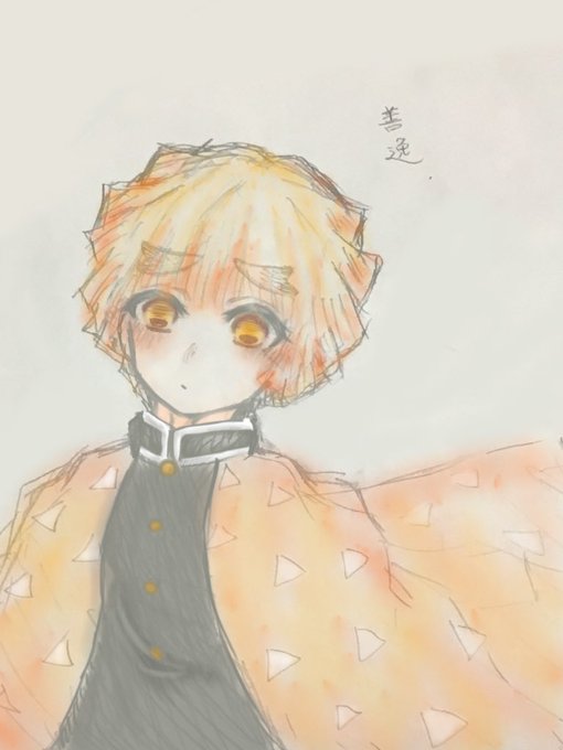 ට ̫ට ;さんがTwitterに投稿した我妻善逸(鬼滅の刃)のイラスト。