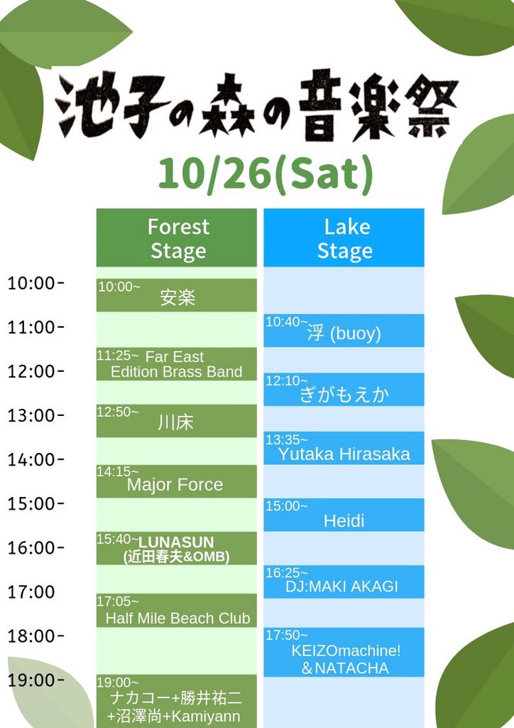 anrakuband's tweet photo. 池子の森の音楽祭、来週です。台風の影響がないことを祈ります…
私たち安楽は10:00〜Forest Stageです。
https://t.co/niRFQsR12c https://t.co/2l2zxcdQZb