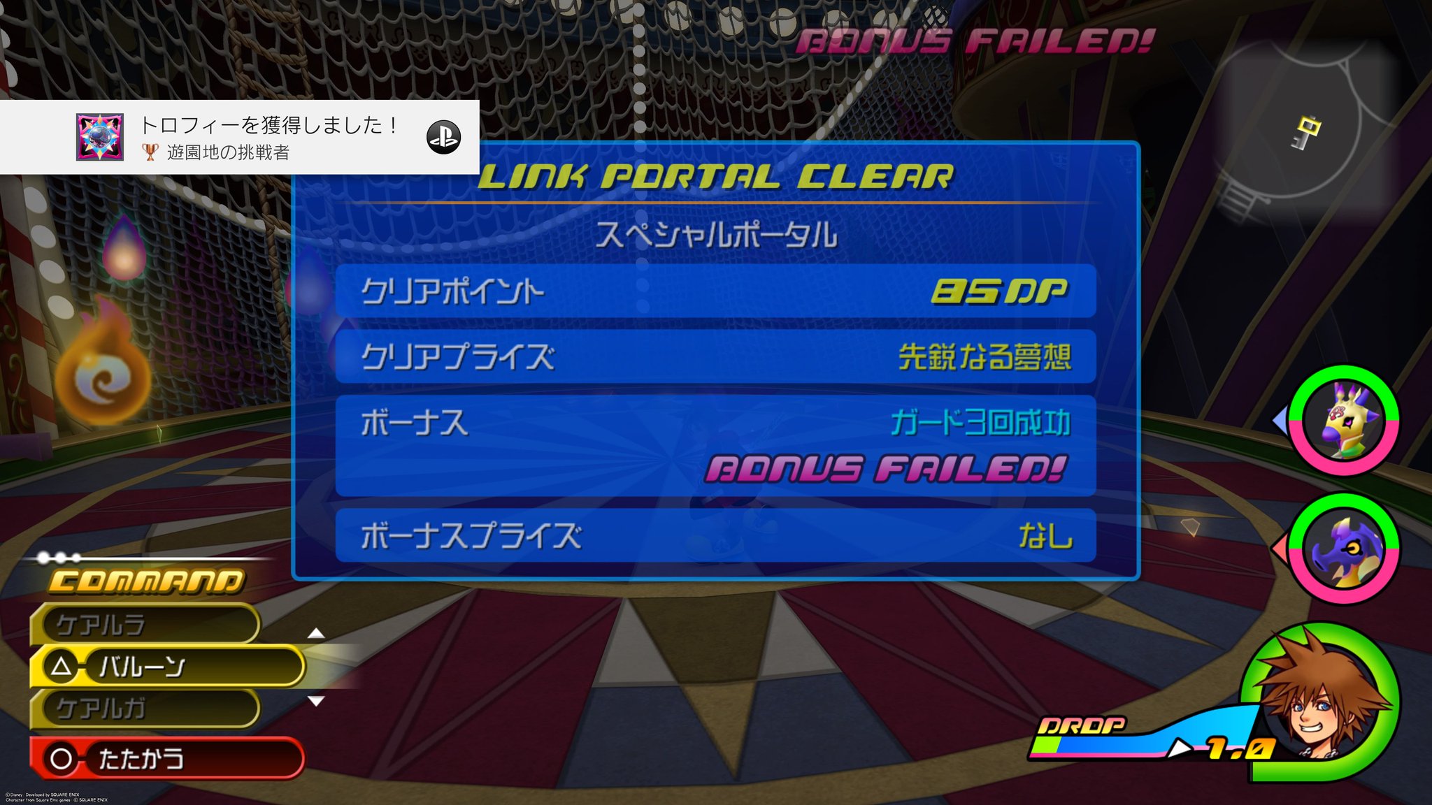 ヌルニク Kingdom Hearts Dream Drop Distance 遊園地の挑戦者 ブロンズ ソラとリクの両方で プランクスターズ パラダイスのスペシャルポータルをすべてクリアした Ps4share ヌルニク Kingdom Hearts Dream Drop Distance 遊園地の挑戦者 ブロンズ ソラとリクの両方で プランクスターズ パラダイスのスペシャルポータルをすべてクリアした Ps4share