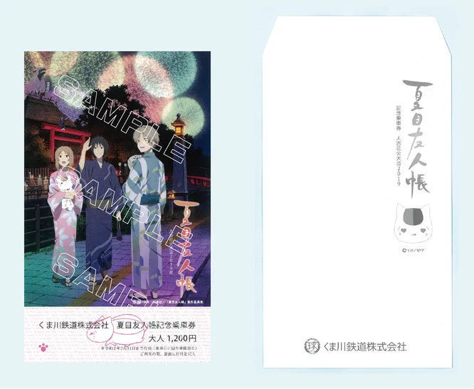 夏目友人帳記念乗車券 - بحث / X