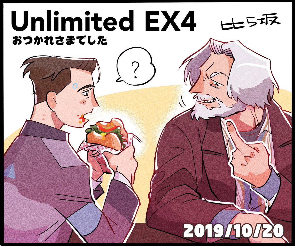 U EX4おつかれさまでした!
ハンコナ差し入れ絵です😊 