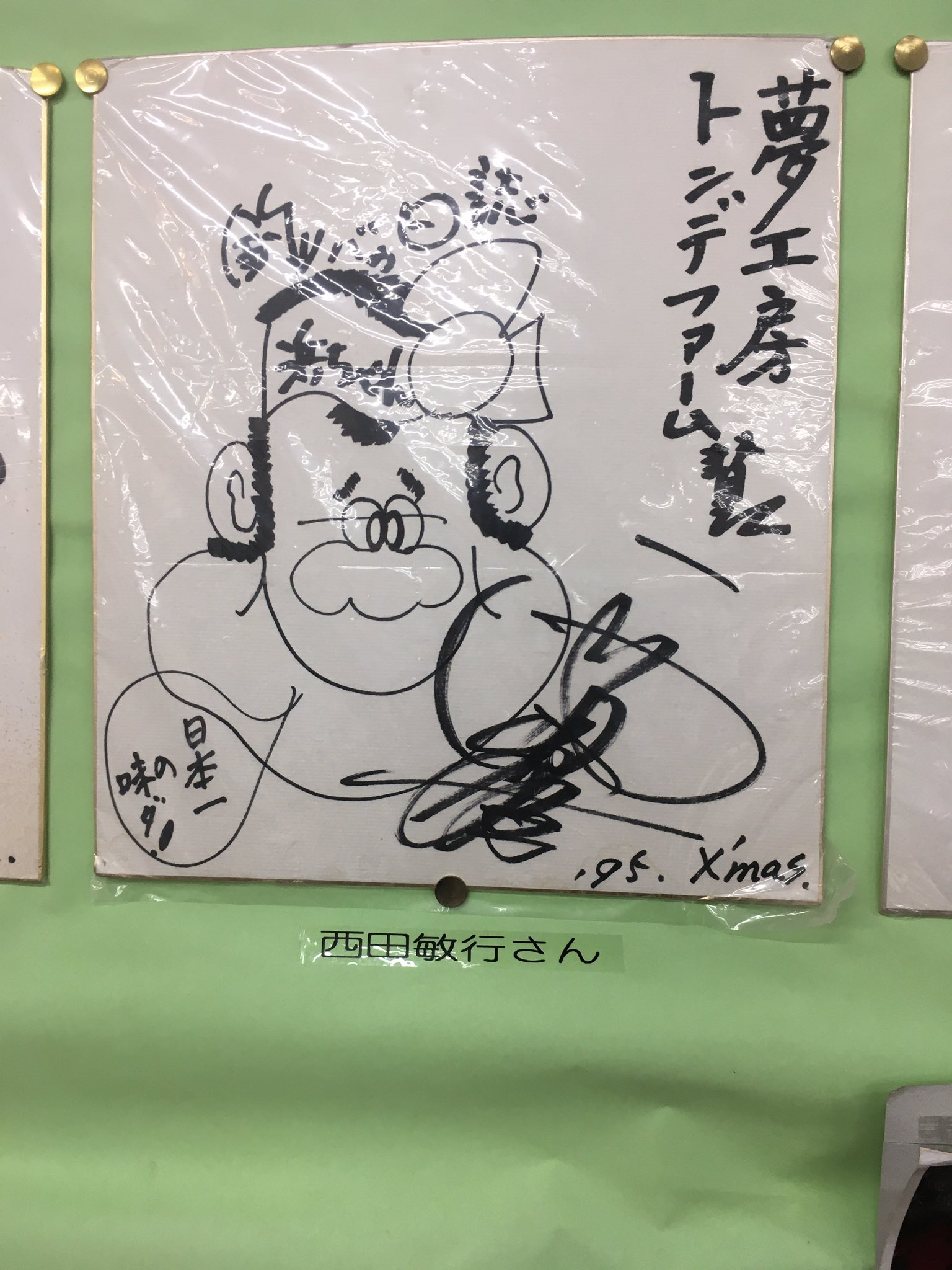 西田敏行 直筆サイン色紙 - メルカリ