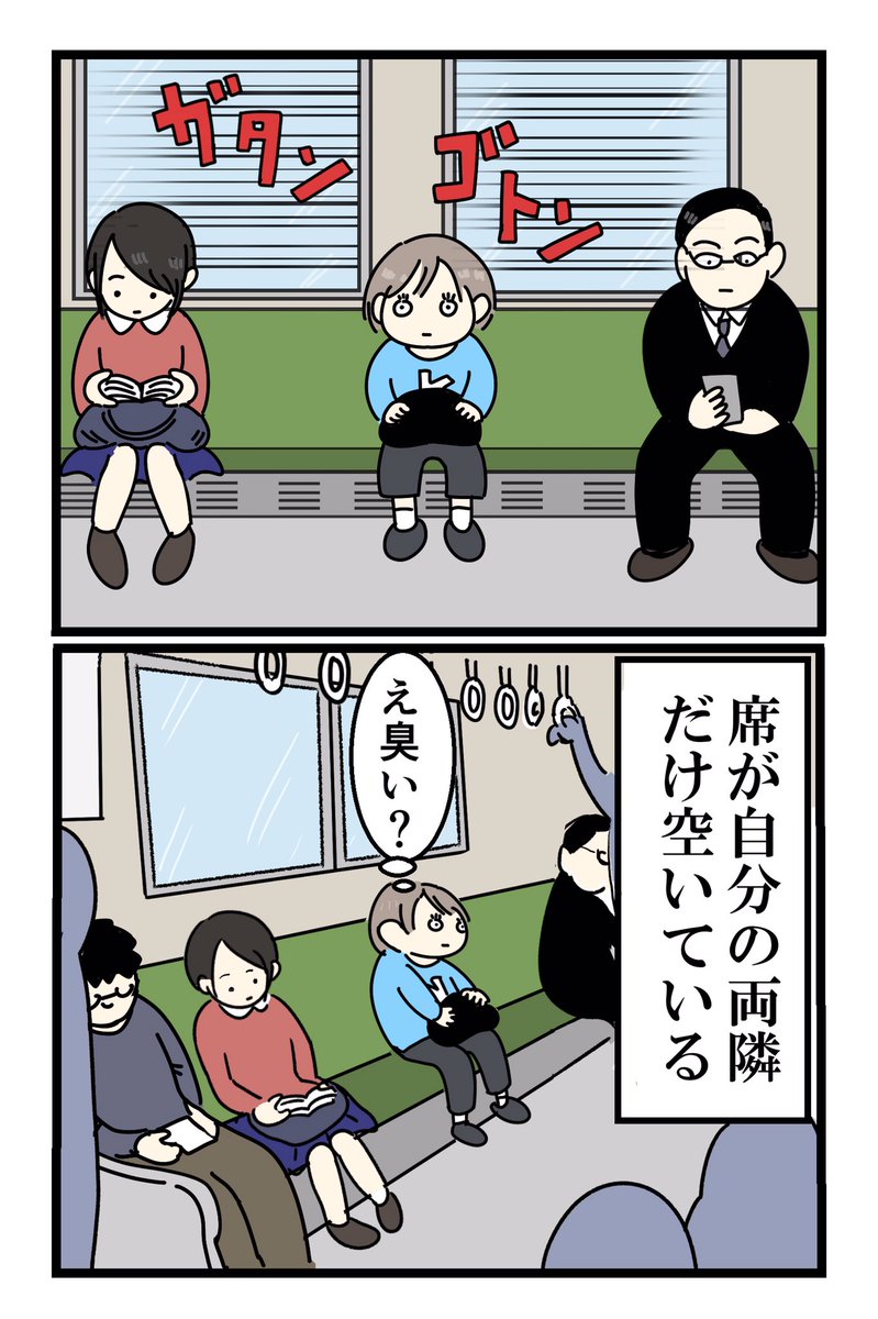 電車で地味に恥ずかしいあるある4選 https://t.co/UU2F4JeePJ 
#かるめ漫画 