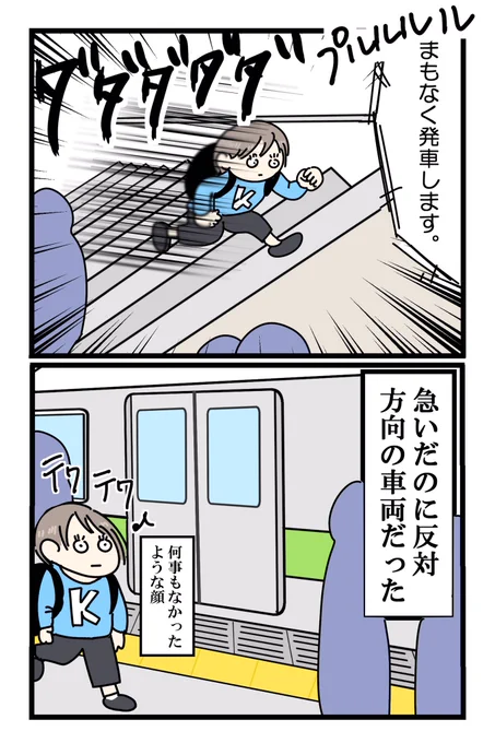 電車で地味に恥ずかしいあるある4選 https://t.co/UU2F4JeePJ 
#かるめ漫画 