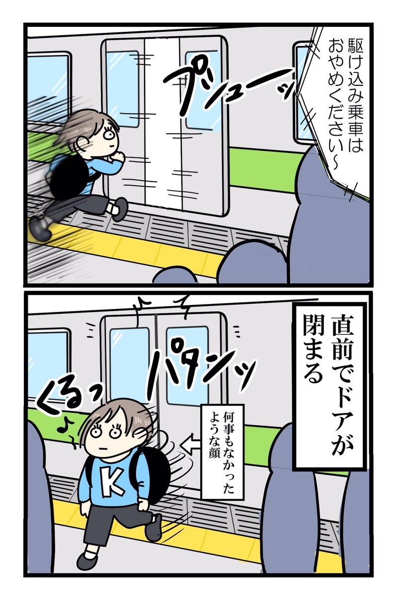電車で地味に恥ずかしいあるある4選 https://t.co/UU2F4JeePJ 
#かるめ漫画 