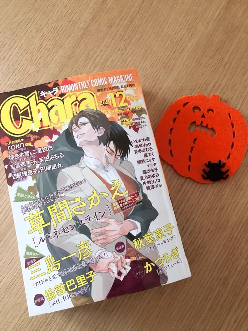 明日10/21(月)発売の「Chara12月号」に『SHOW TIME!』第4話掲載していただいてます!
前回お休みをいただいてまして、隔月誌なのですごーくお久しぶりな気が...笑
どうぞよろしくお願いしまーす🥳 