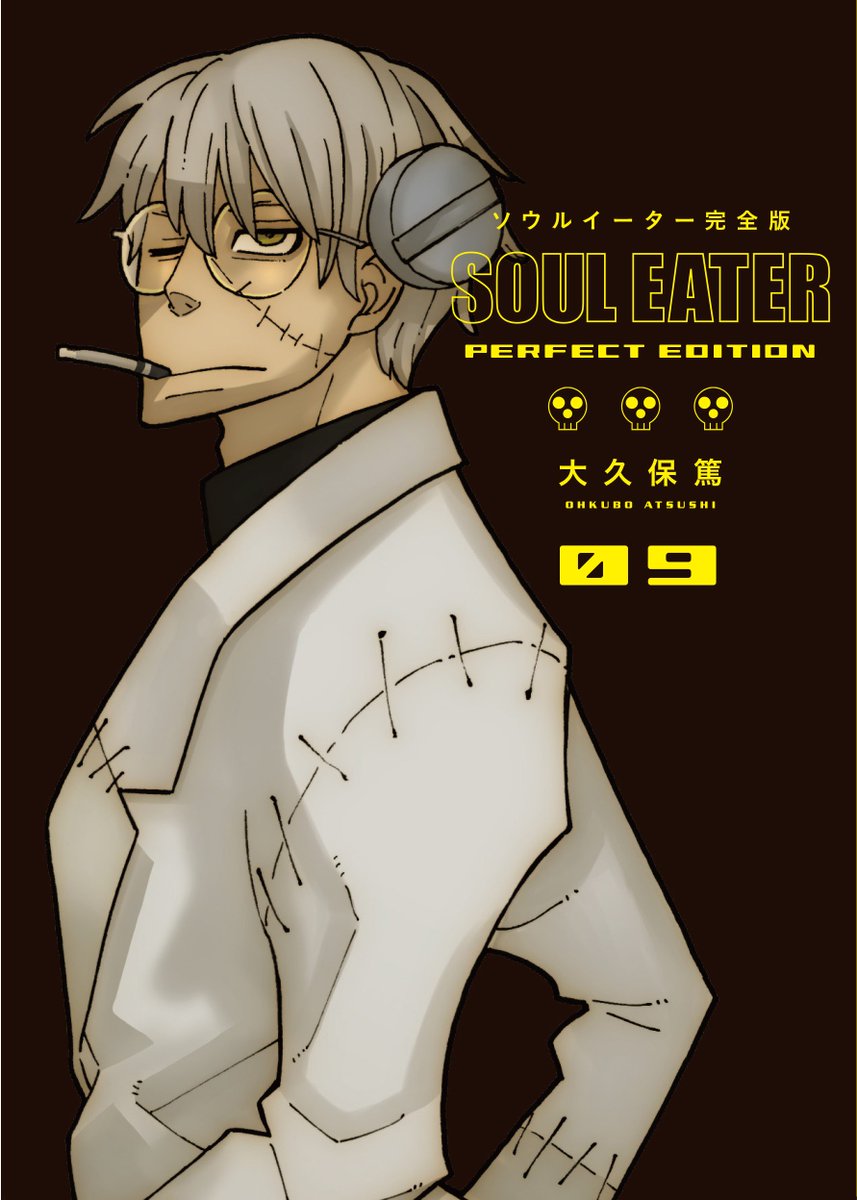 Rsa Soul Eater Perfect Edition Volumes 1 And 2 Cover Souleater T Co Erbbqodiuj Twitter
