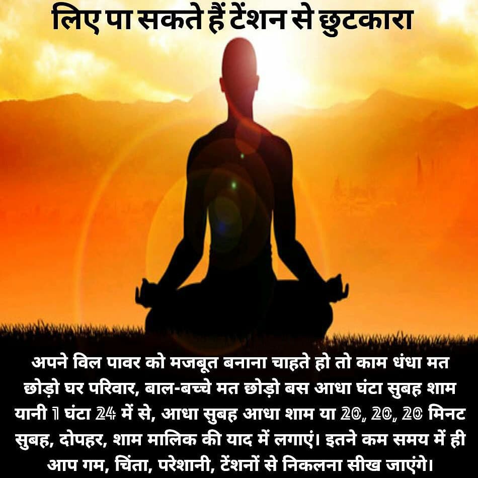 RahulInsan4's tweet photo. #HowToBeatStress
Meditation is solution for every problem.
@Gurmeetramrahim
@derasachasauda https://t.co/kLTVu0Yt0I