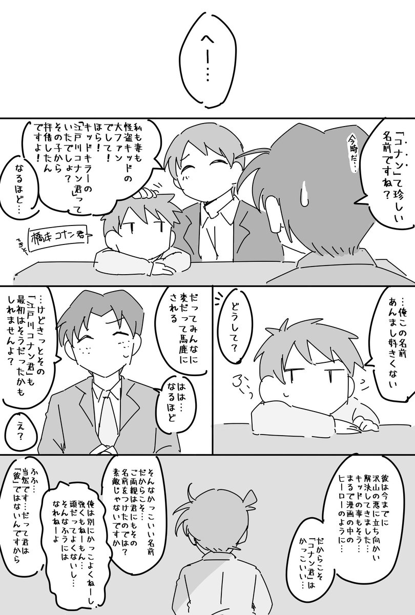 前に描いたみつひこ漫画のおまけ。考えてはいたけど描く気力なかったのでさらっと描いた。〇組担任円谷先生と転校生の三者面談とかそう言う。 