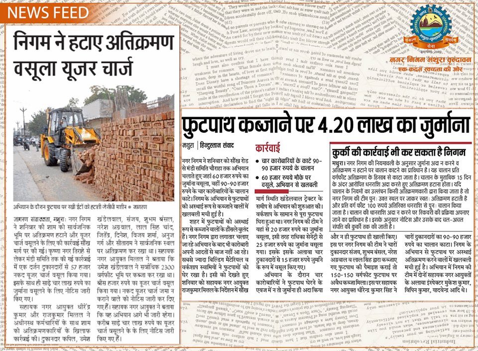 NVrindavan's tweet photo. #NewsFeed Nagar Nigam Mathura Vrindavan
#SwacchtaHiSewa #CleanMathura #MathuraVrindavanNagarNigam
#MathuraVrindavan #NagarNigam https://t.co/bXvjVA2tTQ