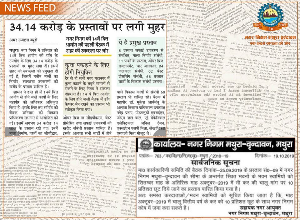 NVrindavan's tweet photo. #NewsFeed Nagar Nigam Mathura Vrindavan
#SwacchtaHiSewa #CleanMathura #MathuraVrindavanNagarNigam
#MathuraVrindavan #NagarNigam https://t.co/bXvjVA2tTQ