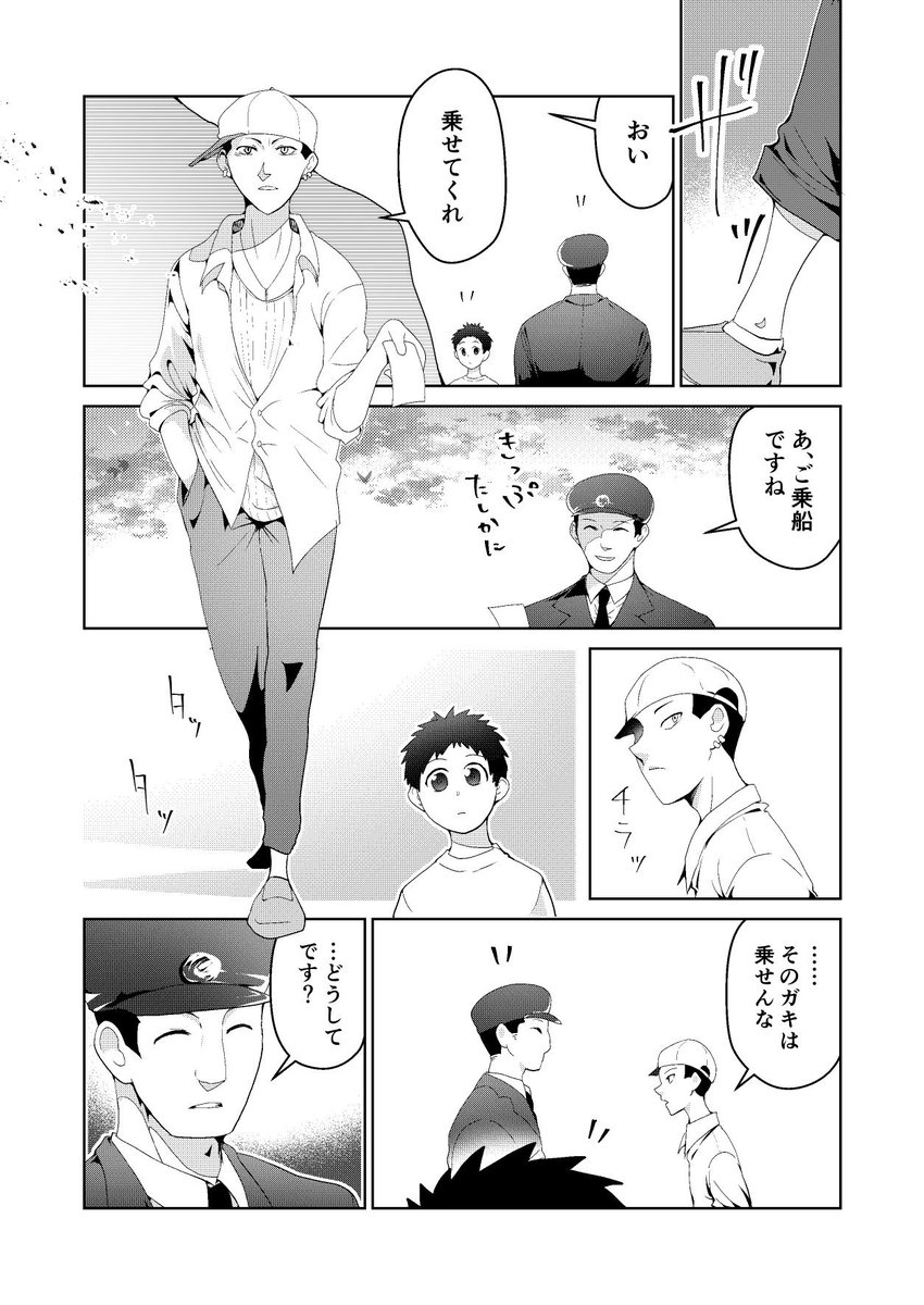 創作漫画「船」1/2 #創作漫画 