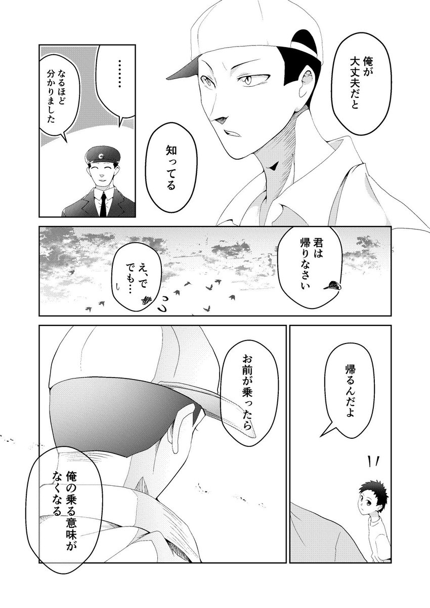 創作漫画「船」1/2 #創作漫画 