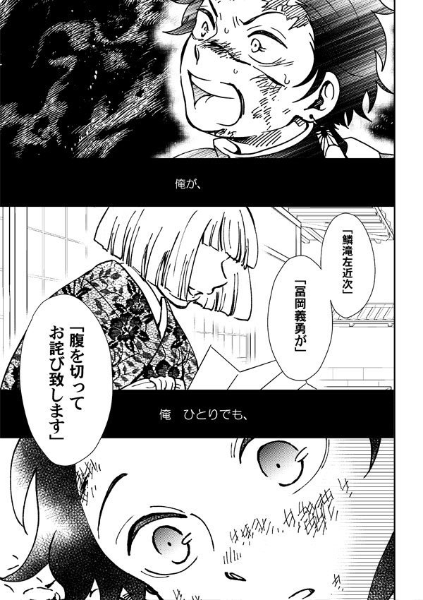 「雪解け水」1/5
炭義というか炭→義な感じ。
柱合会議～少し後のお話。
そのうち続きます。
#炭義 