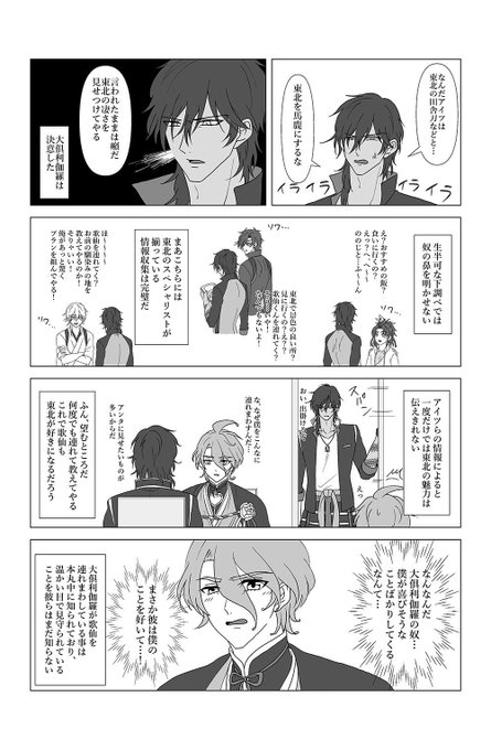 東北を好きになれ(くりかせ) 