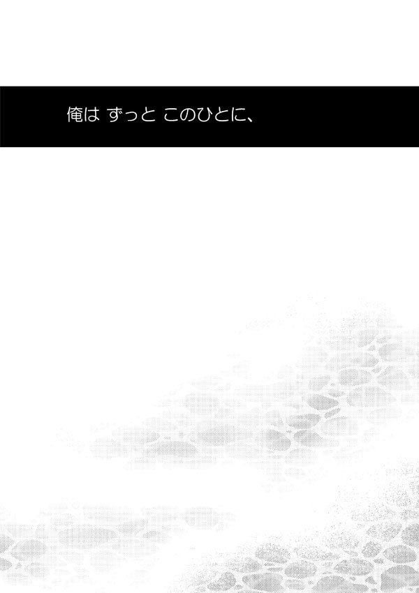 「雪解け水」2/5
炭義というか炭→義な感じ。
柱合会議～少し後のお話。
そのうち続きます。
#炭義 