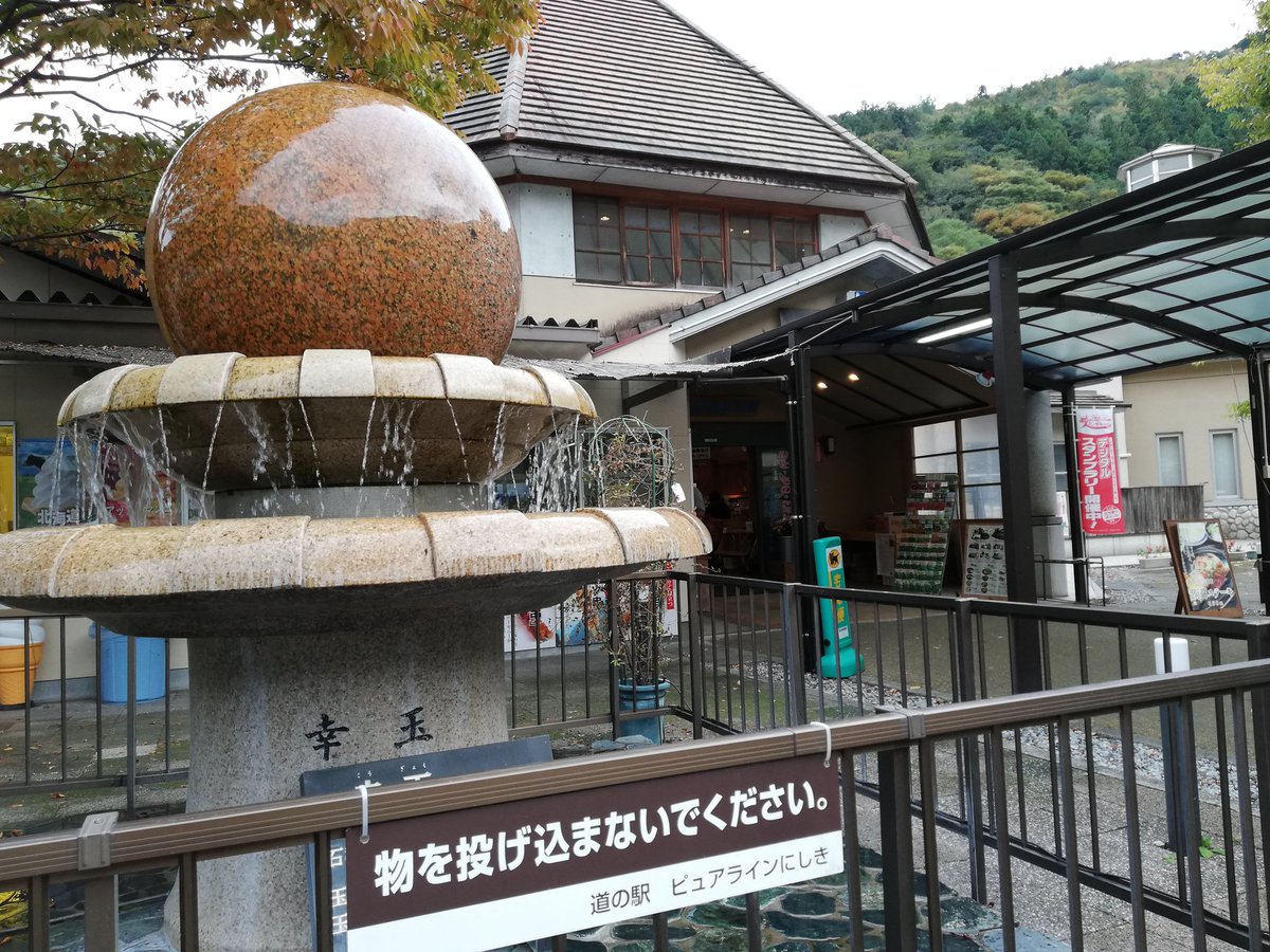 道の駅ピュアラインにしき Hashtag On Twitter