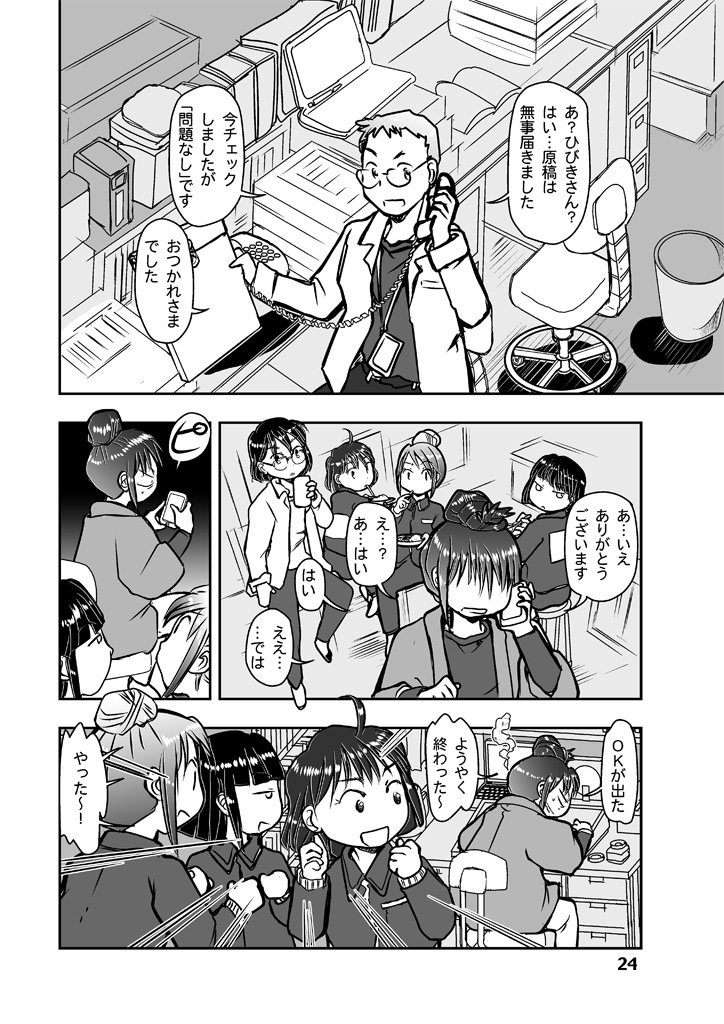 漫画紹介 「『先生』の原稿手伝いで学校をサボった『生徒』たち」

この前後のストーリーがシリーズ第4集の電子書籍で読めます。本日よりFANZA&メロンブックスからも配信開始。
https://t.co/DoYJX2KekE 