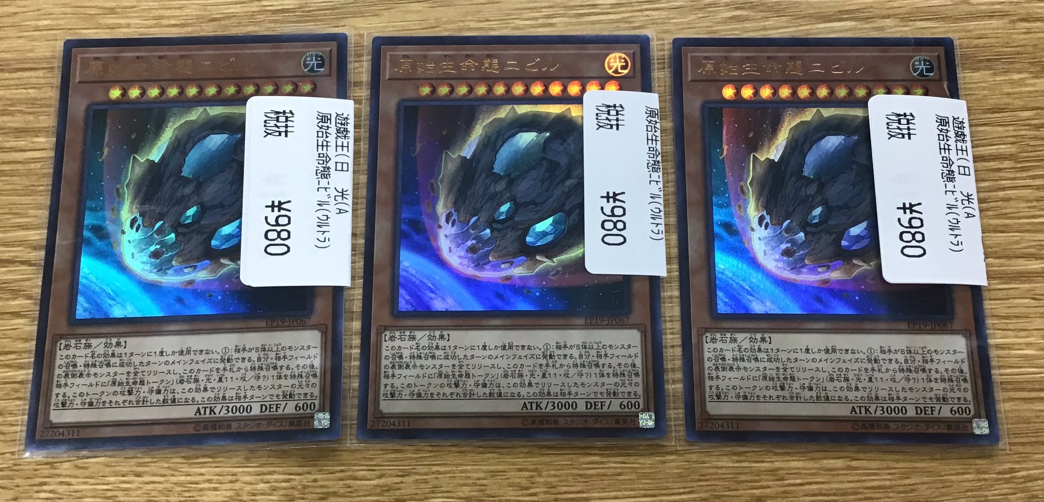 遊ing熊本上通り店 4fトレカショップ 遊戯王 商品情報 原始生命態 ニビル 980 原始生命態 ニビル 980 原始生命態 ニビル 980 トーナメントで人気のニビル 入荷いたしました 数に限りがございますので お早めにお 遊ing熊本上通り店 4fトレカショップ 遊戯王 商品情報 原始生命態 ニビル 980 原始生命態 ニビル 980 原始生命態 ニビル 980 トーナメントで人気のニビル 入荷いたしました 数に限りがございますので お早めにお