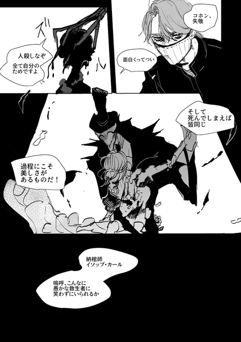 『みごろし』❷ 