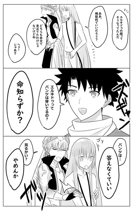 エルキドゥの服… 