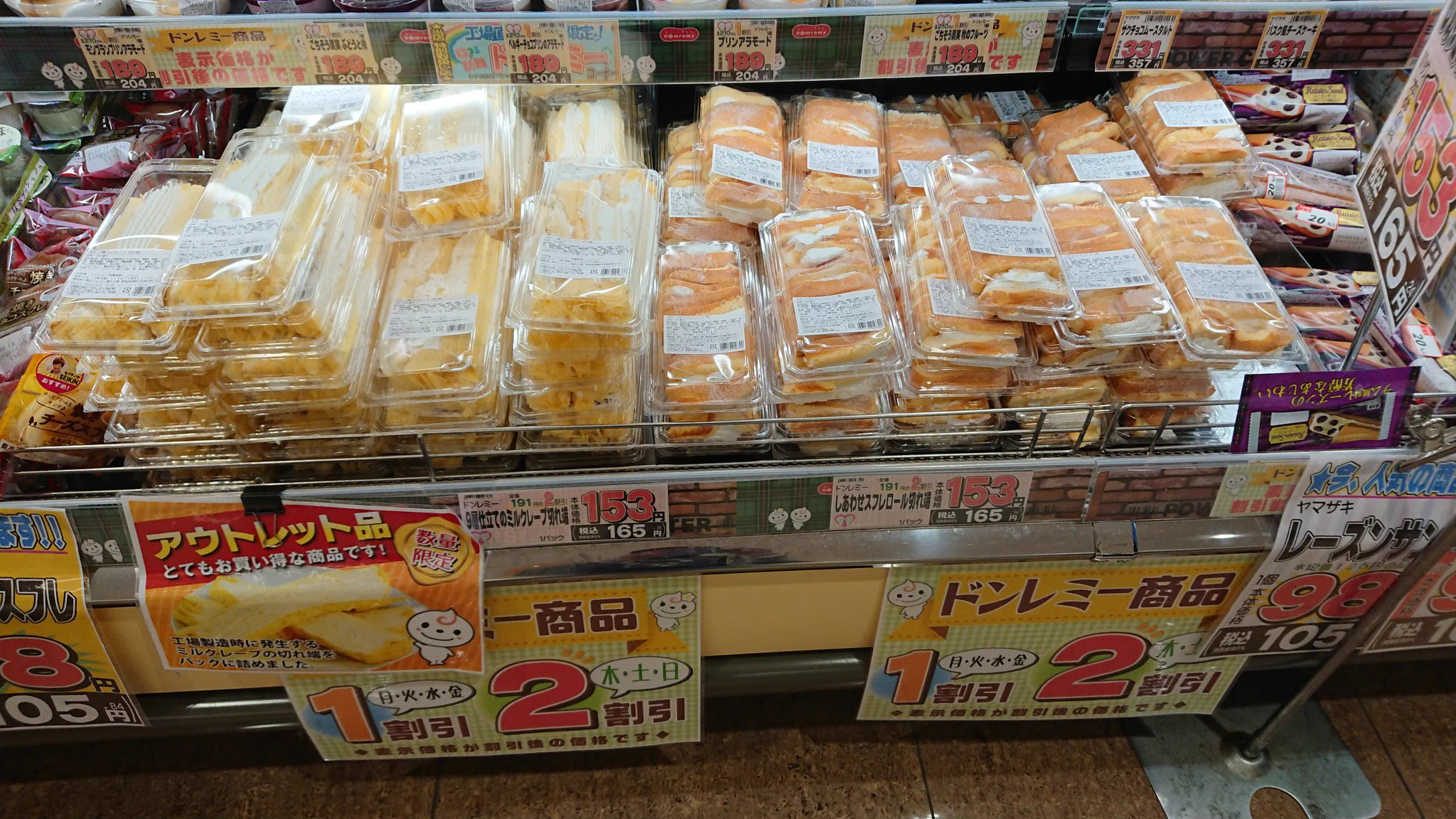 この安さには勝てんやろ
ミルクレープとロールケーキ
の端っこ  