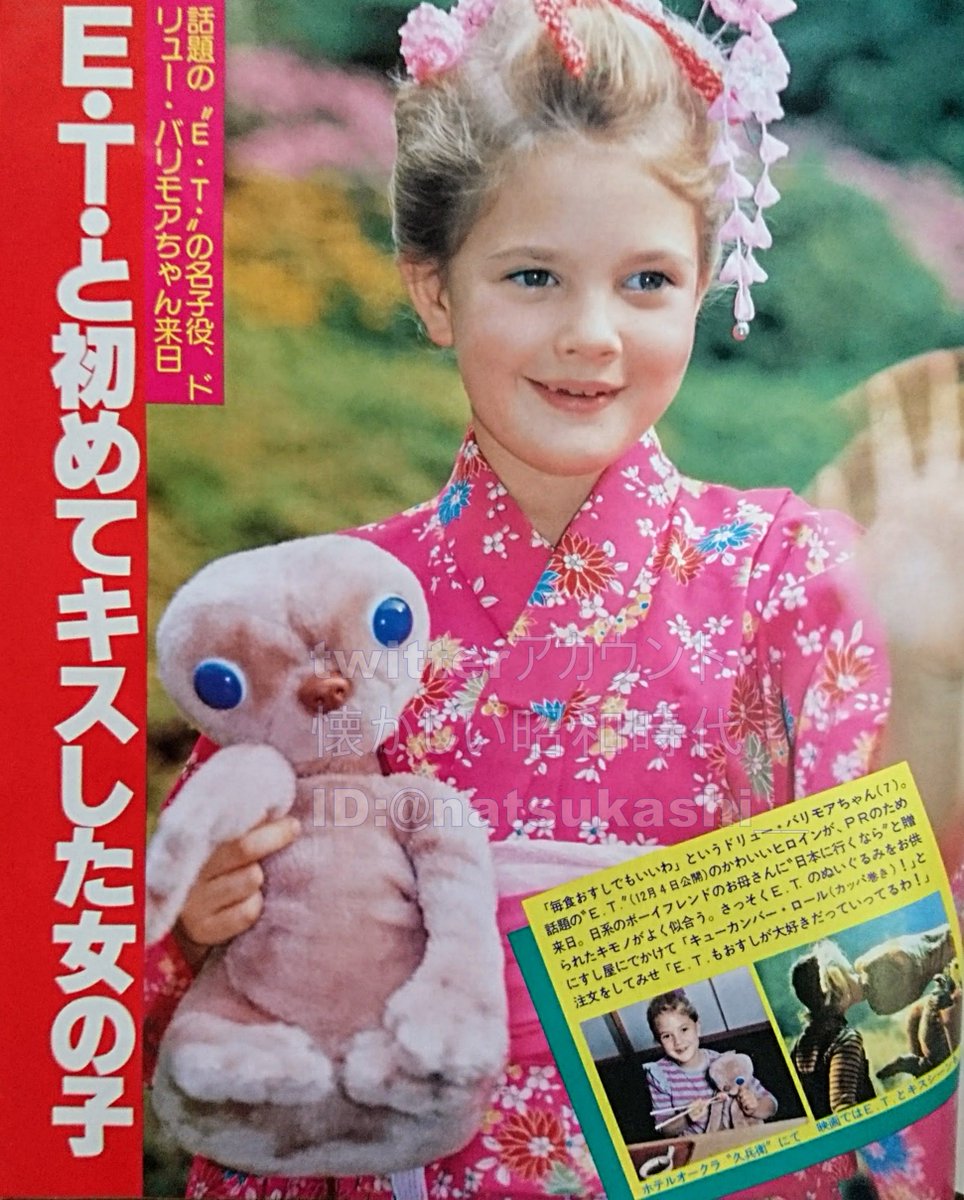 懐かしい昭和時代 E Tと初めてキスした女の子 ドリュー バリモア 女性自身 19年 昭和57年 11 25号 ドリューバリモア 昭和 懐かしい昭和時代 E Tと初めてキスした女の子 ドリュー バリモア 女性自身 19年 昭和57年 11 25号 ドリューバリモア 昭和