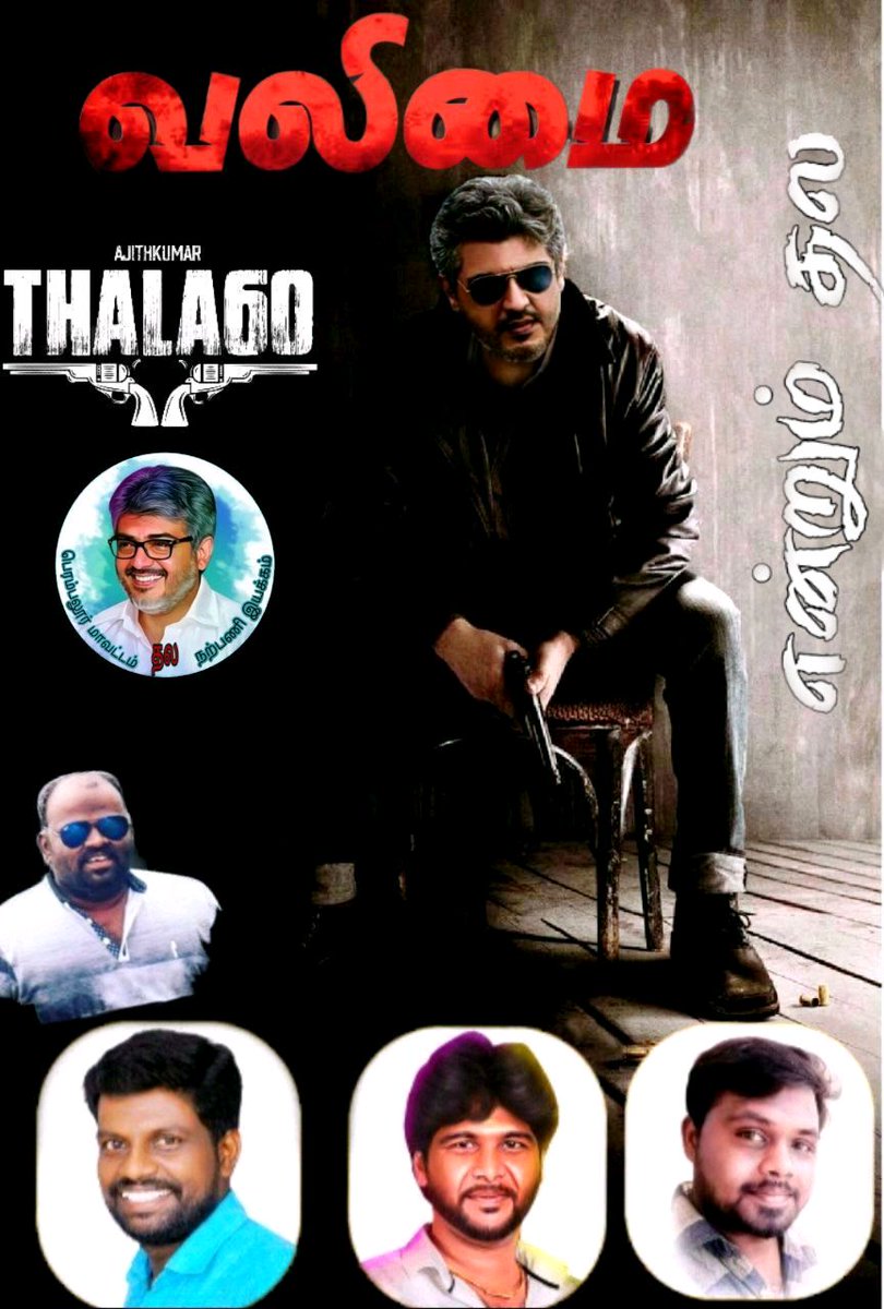 prade_pratheesh's tweet photo. #வலிமை #Valimai #ValimaiFirstLook #ValimaiTagRecords #ValimaiFanMadePoster #Valimai3MillionTagTarget @Arunkum60115336 @Kannanthiru9 @kannanthiru3 @ThalaFCTeam @BoneyKapoor @itsmevinoths @TFC_Teams https://t.co/2BkPGrRKAi