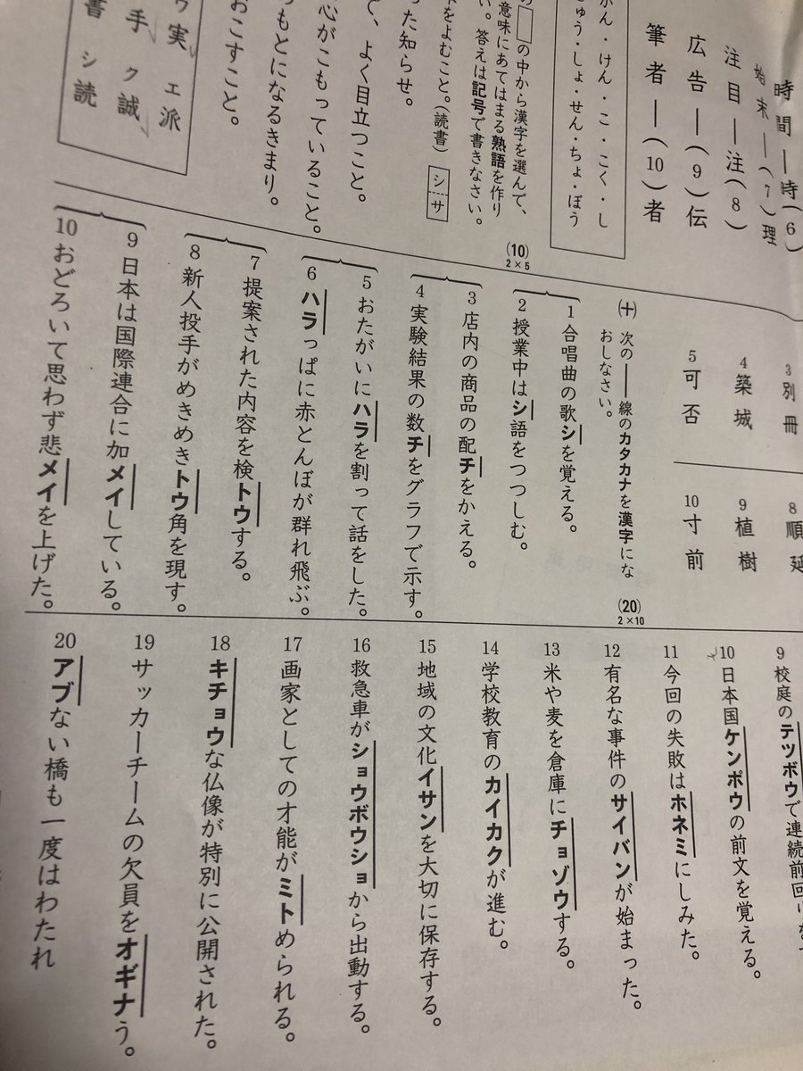 林田 七瀬 採点してあげようかと思ったのに お持ち帰りの問題用紙に書いていない W まぁいいかw 漢検5級 小学六年生