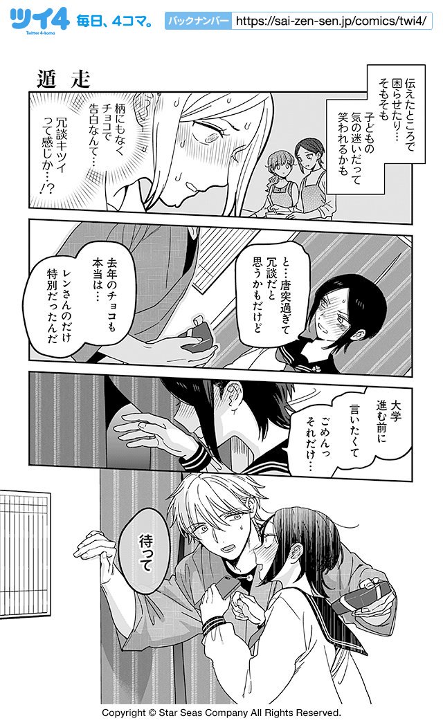 【遁走】小林ロク『ぶっカフェ!』  #ツイ4 