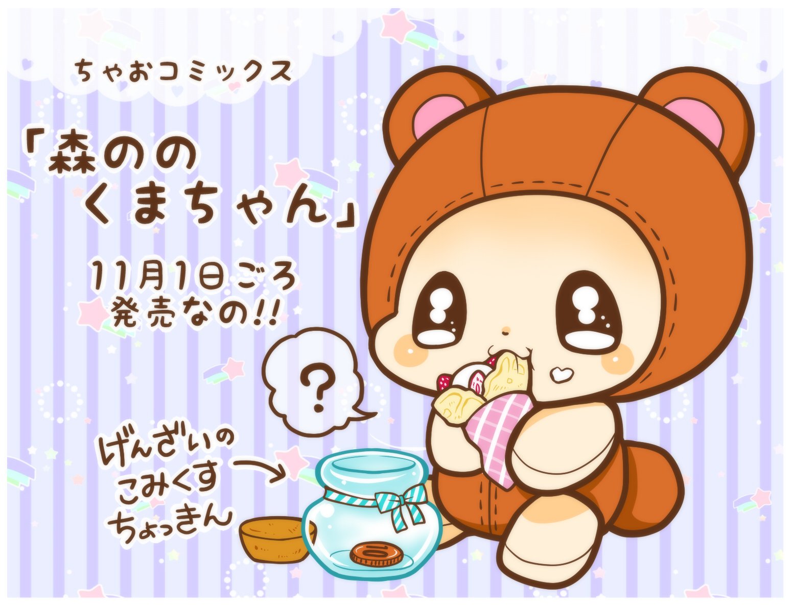 えびなしお 発売がじわじわ迫ってきた中 くまちゃの貯金額 引き続きよろたのでございます