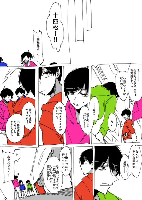 たばこと違和感と秘密のおそ十(モブ十の事後表現があるよ) ⑤ 