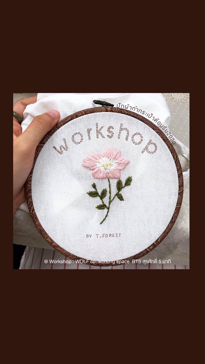 tforestwonderer's tweet photo. คอร์สเรียนปักผ้า ต้อนรับปี 2020
วันที่ 9 พย. 2562
ราคา : 2200 บาท (พร้อมอุปกรณ์)
13.00 - 16.00น.
จะได้1.กล่องไหมปัก 50 สี อุปกรณ์งานผ้า เช่นที่สนเข็ม เข็ม ไหม
2.ถุงผ้าดิบ 2 ไซส์
3.สะดึง
(รับ 8 คน)
สำรองที่นั่ง line : witch_bt
#WorkshopTH #thaiartist #Thaicrafter #ปักผ้า https://t.co/bn1P6jnDXS