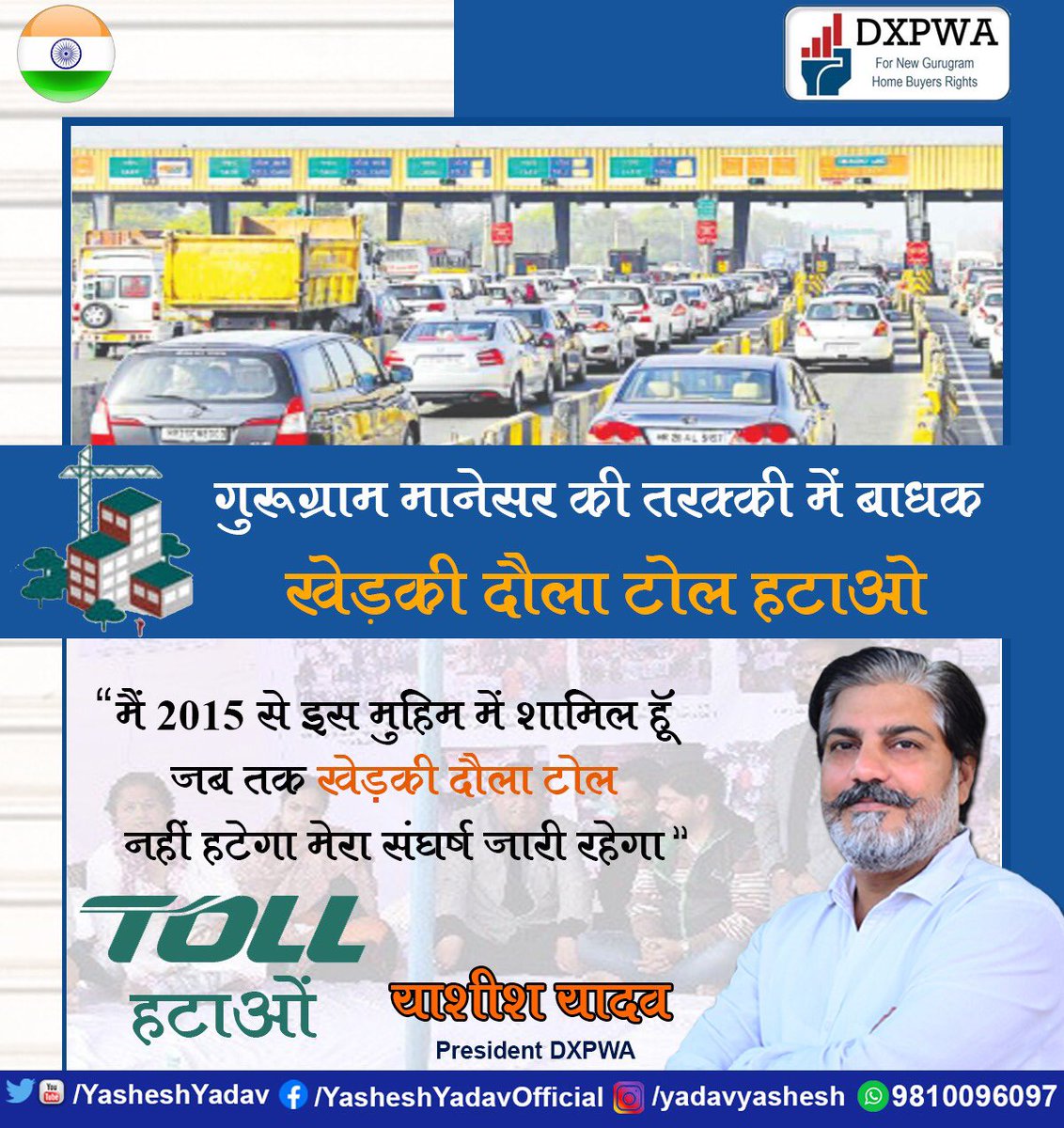 YasheshYadav's tweet image. साथियों कल देश का सबसे बड़ा पर्व है, संसार के सबसे बड़े लोकतंत्र का उत्सव यानी विधानसभा चुनाव है 
वोट ज़रूर करे सोच समझ के करे #NewGurgaon के सभी घर ख़रीदार

सही को चुने अच्छे को चुने, वोट ज़रूर करे

#KherkiDaulaToll #BasicAmenities #DwarkaExpressway 
#AssemblyElections2019