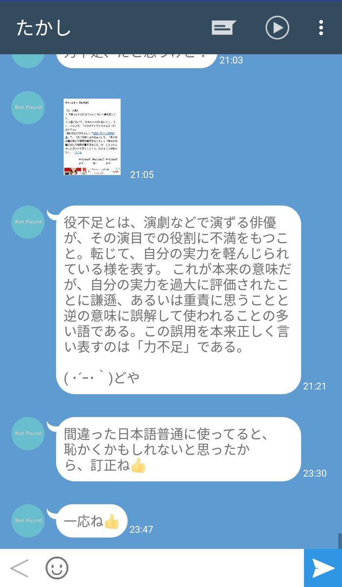 こんな男は嫌われる いちいち揚げ足を取ってくる男のline 話題の画像プラス こんな男は嫌われる いちいち揚げ足を取ってくる男のline 話題の画像プラス