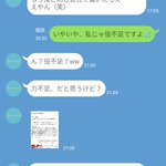 こんな男は嫌われる？いちいち揚げ足を取ってくる男のLINE!