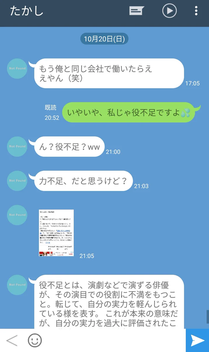 こんな男は嫌われる？いちいち揚げ足を取ってくる男のLINEwww
