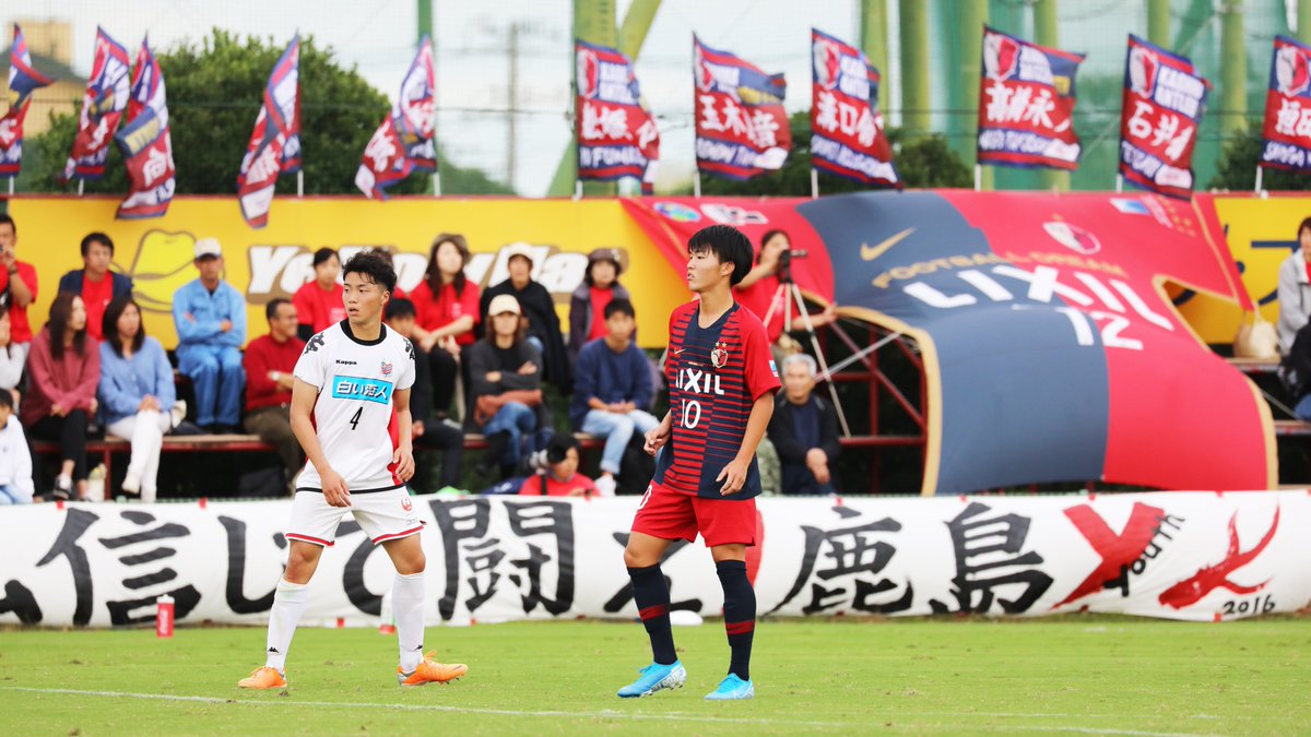 鹿島アントラーズ Twitter પર ユース Antlers Kashima 本日行われたjユースカップの試合では ジュニア ジュニアユース ユースと育成年代の全カテゴリーが一緒に試合を応援しました 来季のトップチーム昇格が内定している山田大樹選手も出場しています