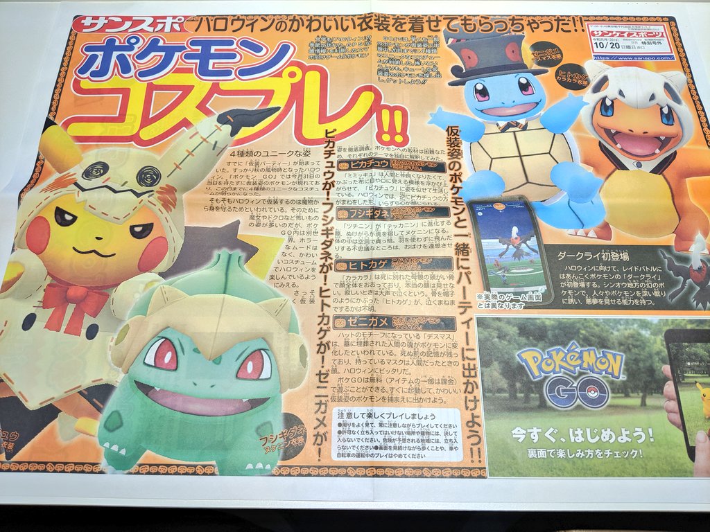 Fumi على تويتر 今年の ポケモンgo のハロウィンイベント がめっちゃ可愛いいのですが 今日のサンスポ号外もかわいいです 品川駅で無事受け取って 空港へ 出発前に記念写真の Gosnapshot 撮ったらドーブルにフォトボムされた